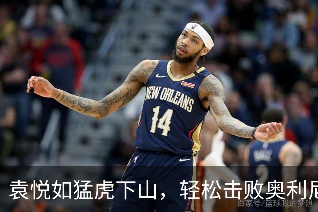 袁悦如猛虎下山，轻松击败奥利尼科娃晋级第二轮